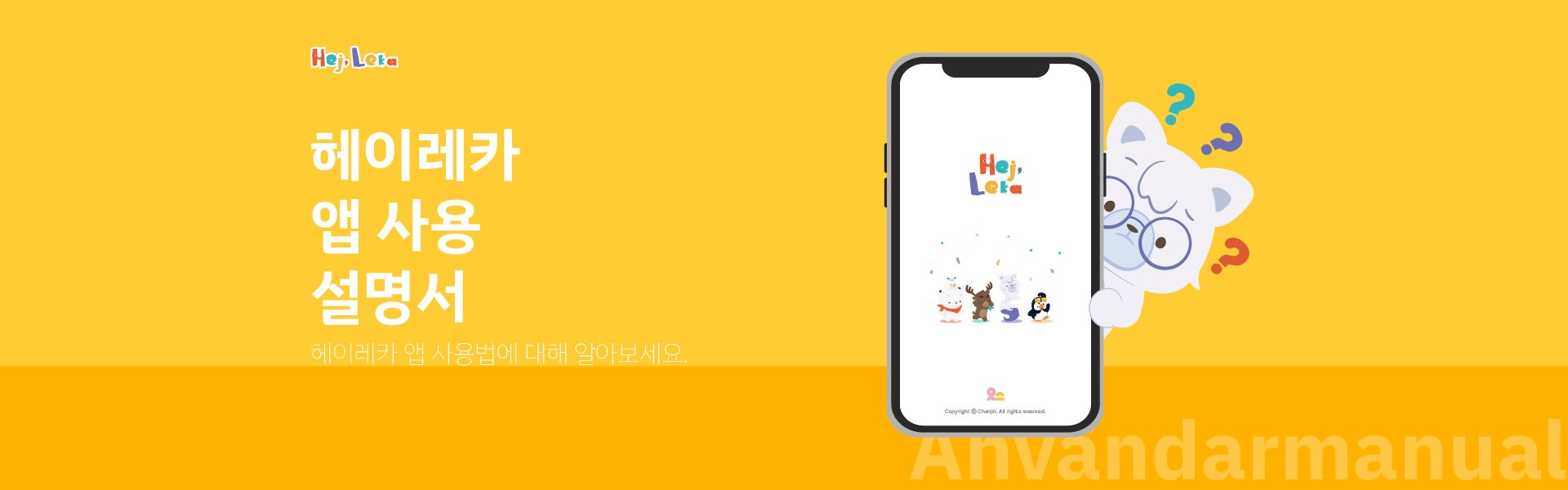 앱사용설명서