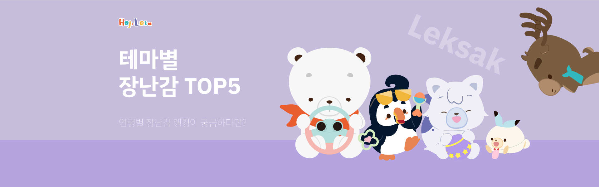 장난감 top5